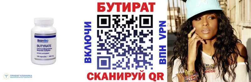 Купить  Павлово  Бутират вода 